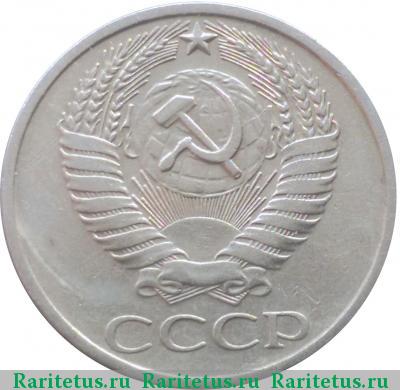 50 копеек 1972 года  
