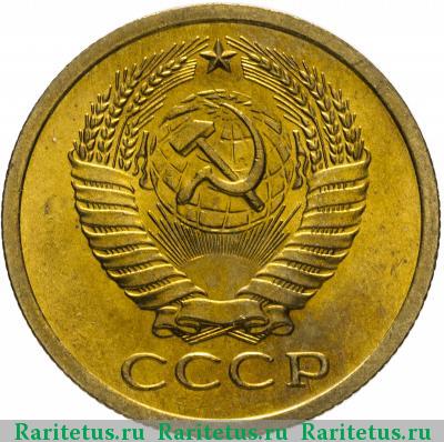 5 копеек 1973 года  