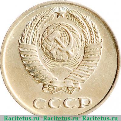 10 копеек 1973 года  