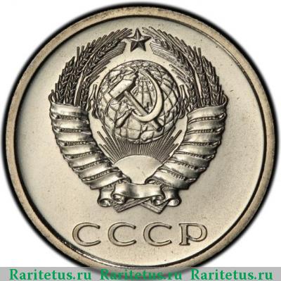 20 копеек 1973 года  
