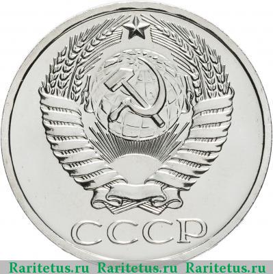 50 копеек 1973 года  
