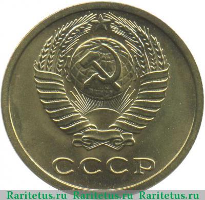 2 копейки 1974 года  