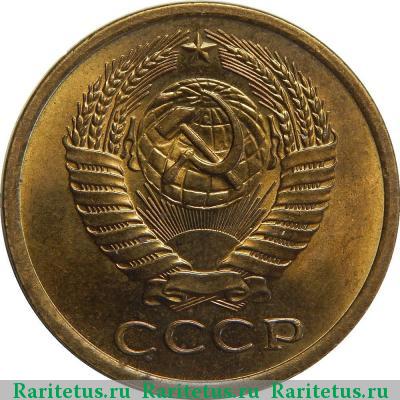 5 копеек 1974 года  