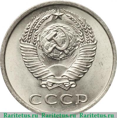 20 копеек 1974 года  