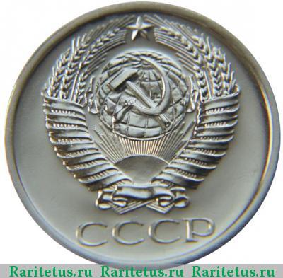 50 копеек 1974 года  