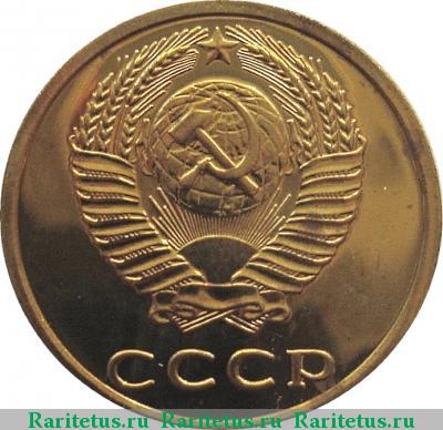 3 копейки 1976 года  
