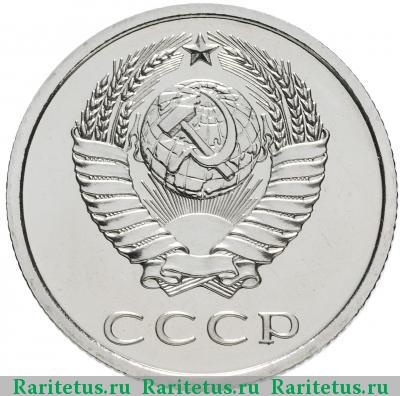 20 копеек 1976 года  