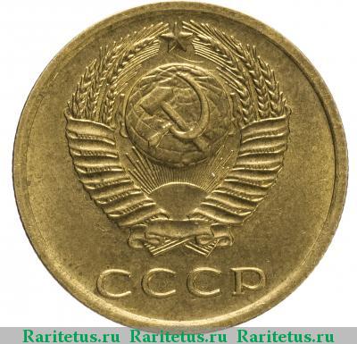 3 копейки 1977 года  