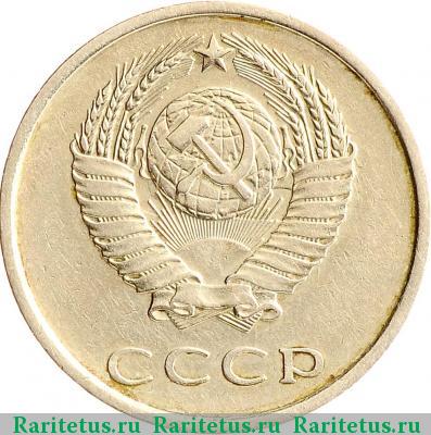 20 копеек 1979 года  