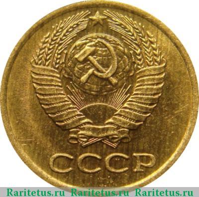 1 копейка 1980 года  
