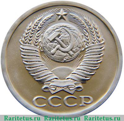50 копеек 1980 года  