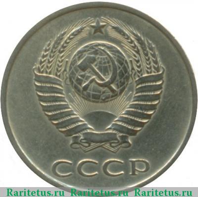 20 копеек 1981 года  перепутка