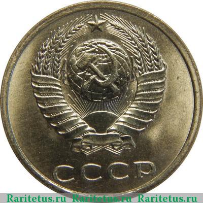 20 копеек 1982 года  