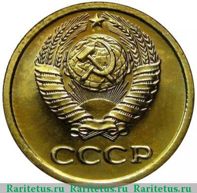 1 копейка 1983 года  короткие ости