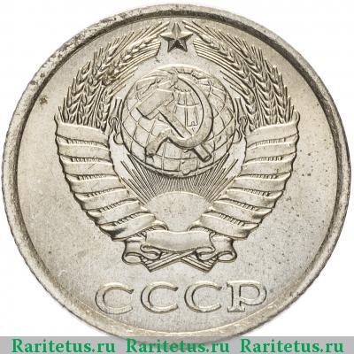 10 копеек 1983 года  