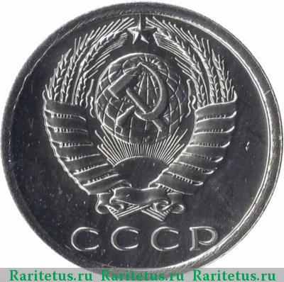 15 копеек 1983 года  лысая (без остей)