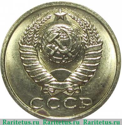 15 копеек 1983 года  