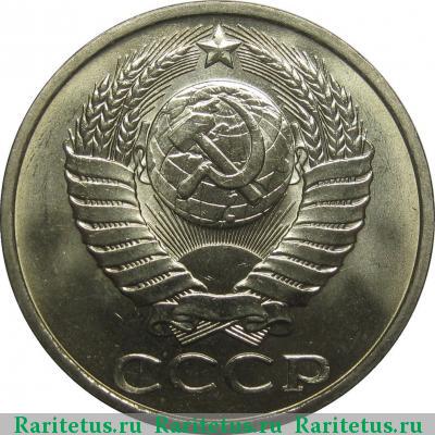 50 копеек 1983 года  