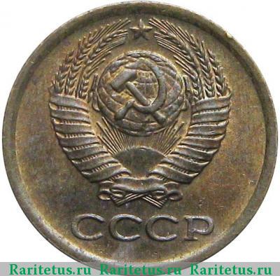 1 копейка 1984 года  короткие ости