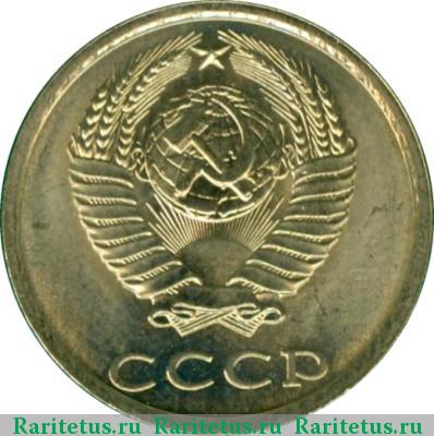 20 копеек 1984 года  