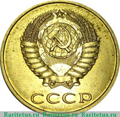 20 копеек 1984 года  штемпель 3.2