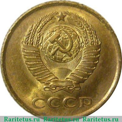 3 копейки 1985 года  