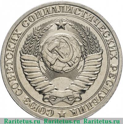 1 рубль 1985 года  