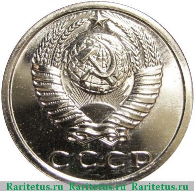 15 копеек 1987 года  лысая (без остей)