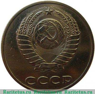 20 копеек 1987 года  перепутка