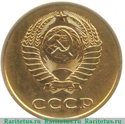 3 копейки 1988 года  