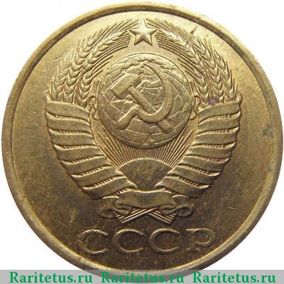 5 копеек 1988 года  