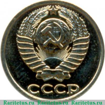 10 копеек 1988 года  
