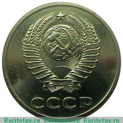 20 копеек 1988 года  перепутка