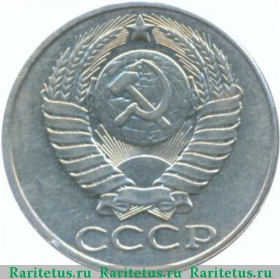 50 копеек 1988 года  
