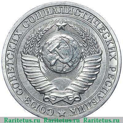 1 рубль 1988 года  