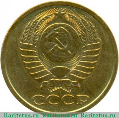 5 копеек 1989 года  