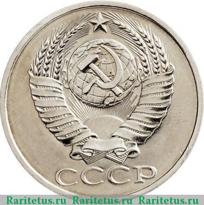 50 копеек 1989 года  