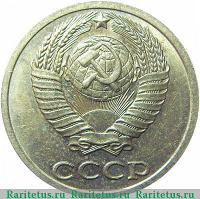 10 копеек 1990 года  