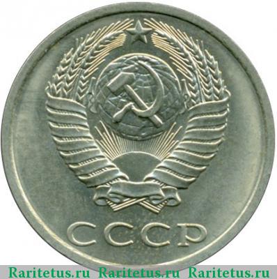 20 копеек 1990 года  