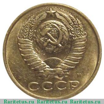 15 копеек 1991 года М 
