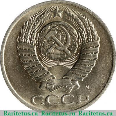 50 копеек 1991 года М 