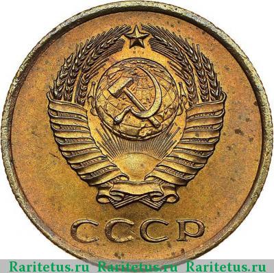 3 копейки 1958 года  
