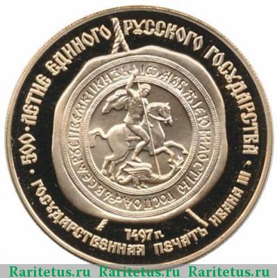 Реверс монеты 100 рублей 1989 года ММД печать proof