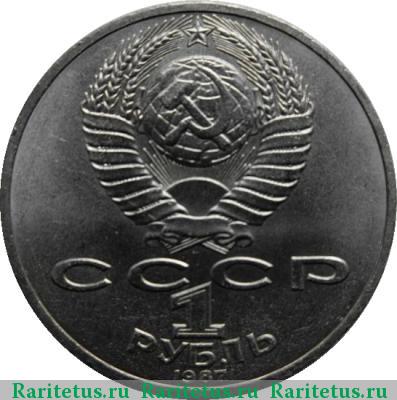 1 рубль 1987 года  Толстой, ошибка