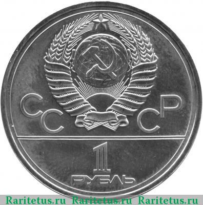 1 рубль 1978 года  Кремль, ошибка