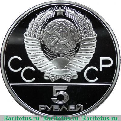 5 рублей 1978 года ЛМД бег proof