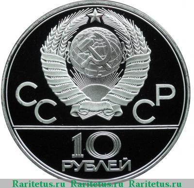10 рублей 1978 года ЛМД велосипед proof