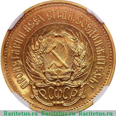 червонец 1923 года ПЛ Сеятель