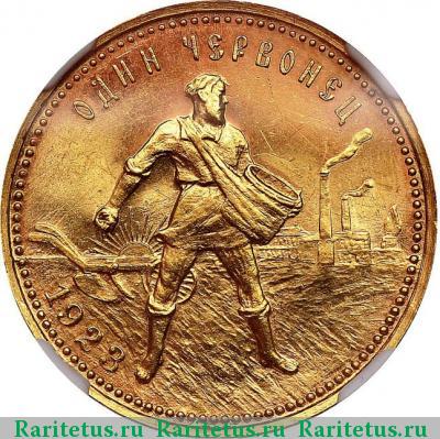 Реверс монеты червонец 1923 года ПЛ Сеятель