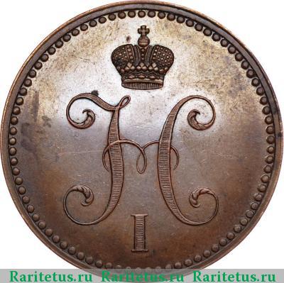 3 копейки 1840 года СПБ пробные